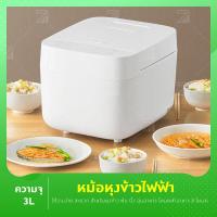 ราคา หม้อหุงข้าว Xiaomi Mijia C1 Rice Cooker ความจุ 3L หม้อไฟฟ้า อัจฉริยะ (21384938310)