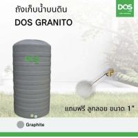 ราคา กทม ส่งด่วน ถังเก็บน้ำ DOS รุ่น Granito กันตะไคร่น้ำ สีแกรนิตทราย กันแดด UV8 ขนาด 550 700 1000 1500 2000ลิตร แถมลูกลอย ส่งฟรีทั่วไทย (20997432982)