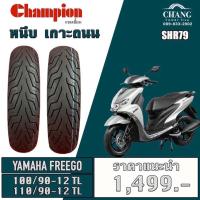 ราคา ยางรถyamaha freego ยี่ห้อChampion รุ่น SHR79 100 90 12 110 90 12 (13518025720)