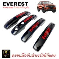 ราคา กันรอยประตูดำเงาโลโก้แดง Ford Everest Next Gen ปี2022 ปัจจุบัน lekone everest2022 everest2023 everest nextgen ford nextgen ford2022 ford2023 กันรอยeverest อุปกรณ์แต่งรถeverest (16699400913)