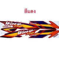 ราคา สติ๊กเกอร์ WAVE110 เวฟ110 ปี2000 รุ่น5 สติ๊กเกอร์เคลือบเงาแท้ (20821133641)
