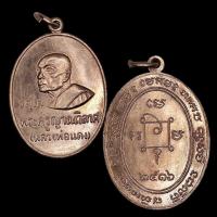 ราคา เหรียญหลวงพ่อแดง วัดเขาบันไดอิฐ ปี 2516 (21102223186)