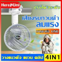 ราคา พัดลมติดผนัง พัดลมA017แฟนคลิป พัดลมตั้งโต๊ะ พัดลมไฟฟ้า พกพาสะดวก พัดลมหนีบได้ USB (21019143985)