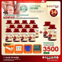 ราคา ASTA ONE PLUS แอสต้าวันพลัส ผลิตภัณเสริมอาหารสาหร่ายแดง งาดำสกัดเย็น โปร 14 กระปุก เลือกของแถม SHOPHERBNO 1ส่งฟรีมีส่วนลด100 ของแท้จากบริษัท (20880347031)