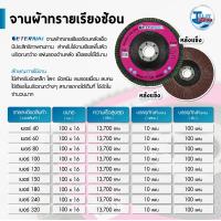 ราคา จานผ้าทรายเรียงซ้อน 1 กล่อง 10 แผ่น หลังแข็ง ETERNAL ผ้าทราย ใบขัด ใบเจียร จานเจียร จานขัด จานทราย (3024220319)