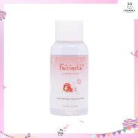 ราคา Fairiesta ผลิตภัณฑ์เช็ดทำความสะอาดเครื่องสำอางและผิวหน้าสำหรับเด็ก ขนาด 110 มล (11041560356)