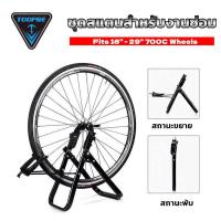 ราคา ชุดสแตนสำหรับงานซ่อม ตั้งศูนย์ล้อ ขันซี่ลวดจักรยาน รองรับขนาดล้อ 16 Inch 29 Inch 700C (18490328210)