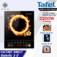 ราคา รับประกัน 3 ป เตาแม่เหล็กไฟฟ้า 2200W ทําอาหารเร็วอเนกประสงค์ ปุ่มกดภาษาไทย 5 เกียร์ ตั้งเวลา เตาไฟฟฟ้า เตาไฟฟ้าเตาไฟฟ้า เตาแม่เหล็กไฟา เตาเเม่เหล็กไฟฟ้า (21357220572)