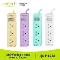 ราคา Anitech ปลั๊กไฟ มอก รุ่น H604 H605 H633 H622 H613 สินค้าไม่มีกล่อง รับประกันศูนย์ 3 ปี (19185464755)