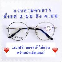 ราคา แว่นสายตายาว 50 แว่นเลนส์บลูบล็อค แว่นกันแสงสีฟ้าได้จริง แว่นทรงหยดน้ำ แว่นตา Phariya มีทั้งหมด 7 สี กดเลือกสีได้เลย มีเก็บเงินปลายทาง (901926128)