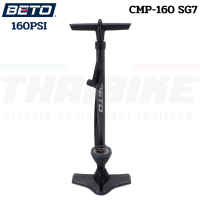 ราคา สูบจักรยานแบบตั้งพื้น BETO pump CMP 160 SG7 สูบจักรยาน สูบรถยนต์ (600232513)