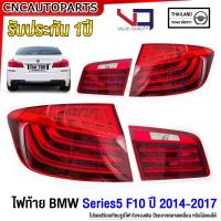 ราคา รับประกัน1ปี VQ ไฟท้าย BMW Series5 F10 ปี 2014 2017 520i 520d 525d 528i สำหรับรถไทย อย่างดี (20582346574)
