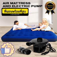 ราคา ที่นอนเป่าลม พร้อมที่สูบไฟฟ้า เตียงเป่าลม เตียงนอนเป่าลม ที่นอนเป่าลมพกพา (974186623)