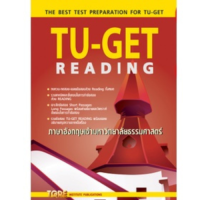 ราคา Chulabook c111 9786165471169 หนังสือ TU GET READING ภาษาอังกฤษเข้ามหาวิทยาลัยธรรมศาสตร์ (20271584741)