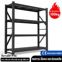 ราคา ชั้นวางสินค้า ชั้นวางรุ่นMicro Rack รับน้ำหนักได้100 500kg ชั้นวาง SHELF จัดระเบียบสต๊อก โกดังสินค้า ชั้นวางของ4ชั้น ชั้นวางของใหญ่ ชั้น วาง ของ (21369709467)
