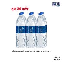 ราคา ส่งเฉพาะกรุงเทพฯและปริมณฑล น้ำแร่ธรรมชาติตราสยาม ขนาด 1500 มล แพ็ค 6 ขวด (21326964757)