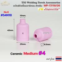 ราคา WP 26 แก๊สเลนส์ Medium ถ้วยกลาง อะไหล่ ด้ามเชื่อม อาร์กอน สำหรับ หัวเชื่อม Torch รหัส WP 17 18 26 ราคา 1ชิ้น (19548028295)