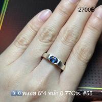 ราคา พลอยแท้ แหวนไพลินแท้ จากบ่อพลอย ตัวเรือนเงิน 92 5 แหวนเงินแท้ แหวนพลอย พลอยไพลิน เครื่องประดับ ไพริน ring Blue Sapphire (18783783633)