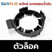 ราคา SEAFLO อะไหล่ แกลลอนน้ำมัน อะไหล่ฝา อะไหล่กรวย ถังน้ำมัน (18427599401)