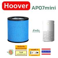 ราคา ไส้กรอง ใช้กับ เครื่องฟอกอากาศ Hoover รุ่น AP07mini AP07 mini แผ่นกรอง HEPA filter และคาร์บอนฟิวเตอร์ HA AMM THA (18826414932)