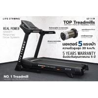 ราคา ลู่วิ่งไฟฟ้า LifeStrong LS1000R (18415702285)
