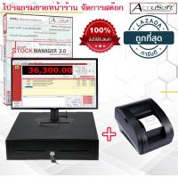 ราคา โปรแกรมขายหน้าร้าน 3 0 Standard โปรแกรมจัดการสต๊อกสินค้า POS พร้อมชุดอุปกรณ์ โปรแกรมร้านสะดวกซื้อ (20474731891)