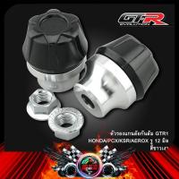 ราคา ตัวรองแกนล้อกันล้ม GTR1 HONDA PCX KSR AEROX รู 12 มิล (9525668386)