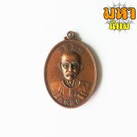 ราคา เหรียญรุ่นแรก อาแปะโรงสี โง้วกิมโคย (15734304969)