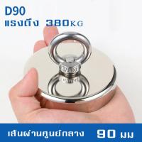 ราคา JINTAI แม่เหล็กดูด แม่เหล็กแรงดูดสูง ดูดได้ถึง 380 กก แม่เหล็กหาเศษเหล็กใต้น้ำ แม่เหล็กเก็บของ แม่เหล็กแรงดูดสูง พร้อมส่ง มีเก็บเงิน COD (15244208687)