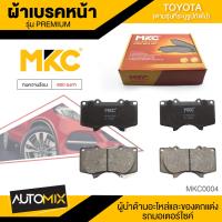 ราคา ผ้าเบรคหน้า MKC เบอร์ BF1482 705G PREMIUM สำหรับ TOYOTA FORTUNER TRD 3 0 ปี 2008 ขึ้นไป เบรค ผ้าเบรค ผ้าเบรครถยนต์ อะไหล่รถยนต์ MKC0004 (7181312606)