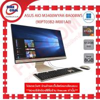 ราคา ออลอินวัน All in One PC ASUS M3400WYAK BA008WS 90PT03B2 M001A0 ลงโปรแกรมพร้อมใช้งาน สามารถออกใบกำกับภาษีได้ (15917035185)