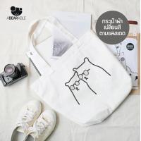 ราคา ABEARABLE THE COOLEST BEARS IN TOWN กระเป๋าผ้าเปลี่ยนสีตามแสงแดด (2703374208)