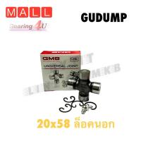 ราคา GMB แท้ ยอยเพลากลางล็อคนอก 20x58 Japan ลูกปืนยอยเพลากลาง ยอยเพลากลาง Universal Joint ล็อคนอก DUMP1 JAPAN GUDUMP (14663360006)