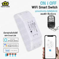 ราคา NewYorkBigSale ON I OFF WiFi Smart Switch อุปกรณ์ช่วยเปิด ปิดไฟอัตโนมัติ แถม รีโมทสั่งการ No Y420 (5141944153)