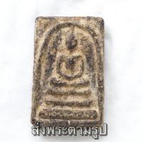 ราคา พระเครื่อง พระสมเด็จ เนื้อผงใบลาน พระสมเด็จเก่า An amulet (17419155303)