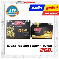 ราคา แบตเตอรี่แห้ง OTZ5s 12V 5Ah ยี่ห้อ Outdo ลูกใหม่ แบตเตอรี่ แท้ 100 (8845299467)