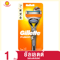 ราคา ยิลเลตต์ ฟิวชั่น ไฟว์ มีดโกนหนวด พร้อมใบมีดโกน 1 ชิ้น (20785115740)