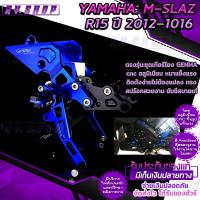 ราคา ชุดเกียร์โยง ตรงรุ่น YAMAHA M SLAZ R15 ตัวเก่า2012 2016 วัสดุ cnc แบรนด์ GENMA ของแท้100 ขับสบาย สปร์อทเท่ห์ เข้าเกียร์ง่าย ติดตั้งง่าย ใช้งานได้ (4793038656)