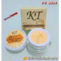 ราคา KTครีมเคที 1กระปุก ครีมทากลางคืน ของแท้100 KT Gold Night Cream (10008594247)
