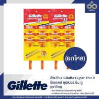 ราคา ยิลเลตต์ Gillette super thin มีดโกนหนวด ด้ามเหลือง รุ่นซูเปอร์ธินทู ราคาส่ง (21384045028)