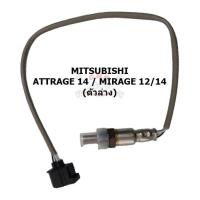 ราคา ว้าววว ออกซิเจนเซนเซอร์ Oxygen Sensor เซนเซอร์ท่อไอเสีย Mitsubishi Mirage ตัวล่าง ยาว อะไหล่แท้ OEM ขายดี เซนเซอร์ ตรวจ จับ sensor จับ การ เคลื่อนไหว รถยนต์ ตัว เซ็นเซอร์ เซนเซอร์ จับ วัตถุ (130814771