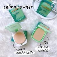 ราคา แป้งเซลิน่า Celina UV Block SPF15 รีฟิล (14537900250)