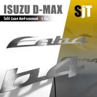 ราคา ISUZU โลโก้ Cab4 ติดข้างรถยนต์ ป้ายโลโก้ เเผ่น หนา 1 0 mm D MAX Logo 4 ประตู สแตนเลส SUS304 อะไหล่ เเต่ง รถยนต์ (16517282582)