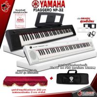 ราคา ทักแชทรับส่วนลด 5000 MAX เปียโนไฟฟ้า Yamaha NP32 สี ดำ ขาว Full Option พร้อมเล่น Digital Piano Yamaha NP 32 ฟรีของแถมครบชุด พร้อมเช็ค QC ประกันจากศูนย์ แท้100 ผ่อน0 ส่งฟรี เต่าแดง (16050399532)