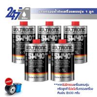 ราคา Voltronic น้ำมันเครื่องสังเคราะห์แท้ Voltronic 5W 40 GT Grand Touring ขนาด 4 9 ลิตร (17660288639)