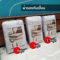ราคา ผ้ารองกันเปื้อน 3 5ฟุต 5ฟุต 6ฟุต มีรัดมุมในตัว ใยสังเคราะห์100 (4215740341)