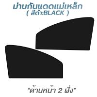 ราคา ม่านบังแดดรถยนต์แม่เหล็ก ม่านกันแดดในรถ ม่านบังแดดหน้าต่าง สากล ระบายอากาศ ป้องกันรังสียูวี ม่านพับ (18847351211)