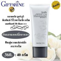 ราคา ครีมกันแดด spf50 กันแดดทาหน้า กิฟฟารีน ครีมกันแดด spf50 ทุกประเภท sunscreen spf50 sunscreen spf50 for face โลชั่นกันแดด spf 50 บางเบาไม่รบกวนการแต่งหน้า (9247244296)