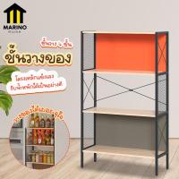 ราคา Marino ชั้นวางของ วางเอนกประสงค์ ชั้นวางไม้ เหล็ก 4 ชั้น No Y1550 (19910212500)