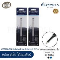 ราคา 2 ชิ้น WATERMAN Rollerball Refill ไส้ปากกา โรลเลอร์บอล วอเตอร์แมน ขนาด F 0 5 มม สีดำ น้ำเงิน 2 pcs WATERMAN Rollerball Pen Refill Fine Point Black Blue Ink ไส้ปากกา หมึกปากกา หมึ (3460536308)